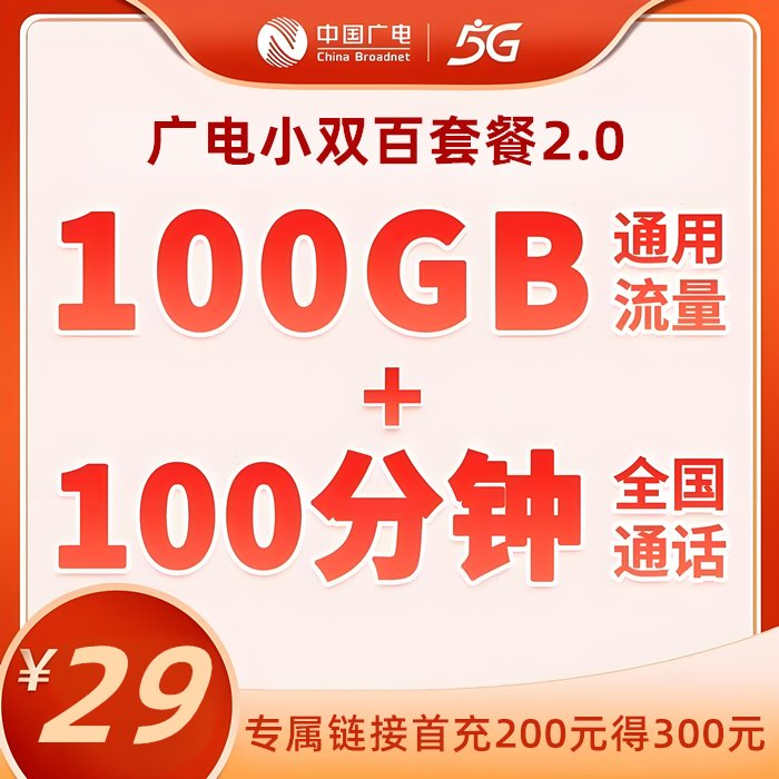 广电双百卡